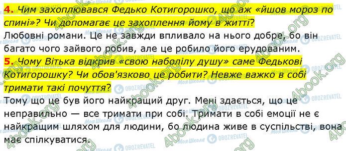 ГДЗ Укр лит 7 класс страница Стр.205 (4-5)