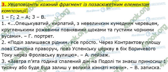 ГДЗ Українська література 7 клас сторінка Стр.164 (3)