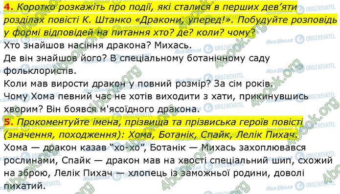 ГДЗ Українська література 7 клас сторінка Стр.187 (4-5)