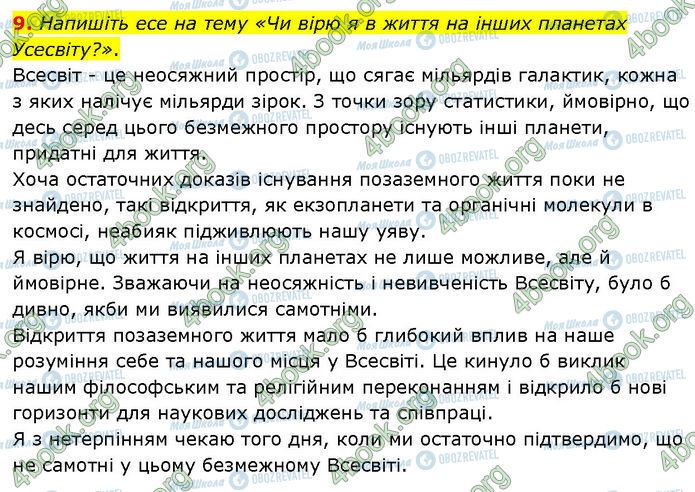 ГДЗ Українська література 7 клас сторінка Стр.214 (9)