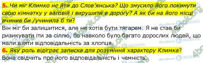 ГДЗ Українська література 7 клас сторінка Стр.146 (5-6)