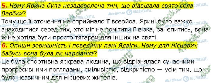 ГДЗ Українська література 7 клас сторінка Стр.122 (5-6)