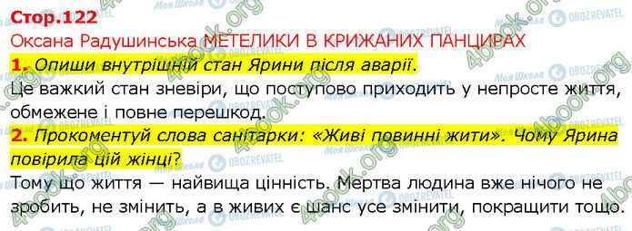 ГДЗ Українська література 7 клас сторінка Стр.122 (1-2)