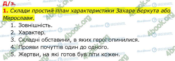 ГДЗ Укр лит 7 класс страница Стр.72 (Дз.1)