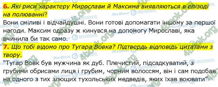 ГДЗ Українська література 7 клас сторінка Стр.50 (6-7)