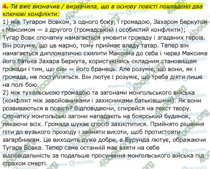 ГДЗ Українська література 7 клас сторінка Стр.62 (4)