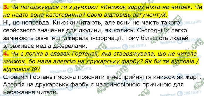 ГДЗ Українська література 7 клас сторінка Стр.267 (3-4)