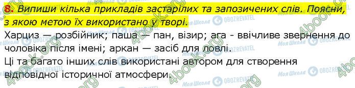 ГДЗ Українська література 7 клас сторінка Стр.87 (8)