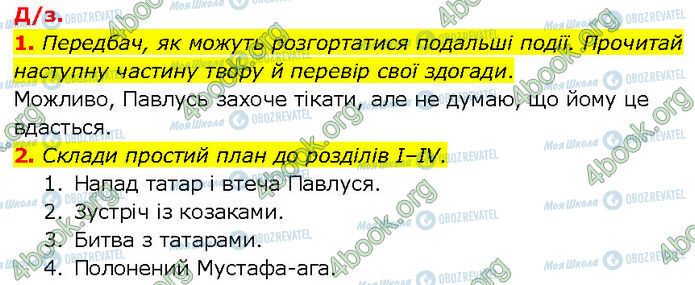 ГДЗ Укр лит 7 класс страница Стр.78 (Дз.1-2)