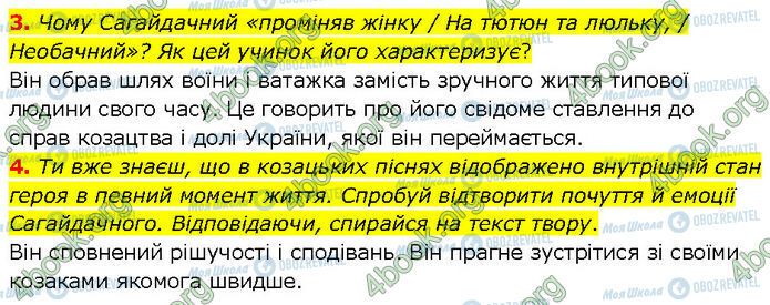 ГДЗ Українська література 7 клас сторінка Стр.14 (3-4)