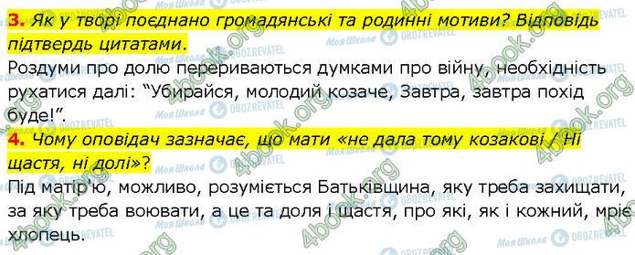 ГДЗ Українська література 7 клас сторінка Стр.16 (3-4)