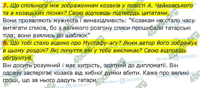 ГДЗ Українська література 7 клас сторінка Стр.78 (7-8)
