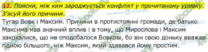 ГДЗ Українська література 7 клас сторінка Стр.50 (12)