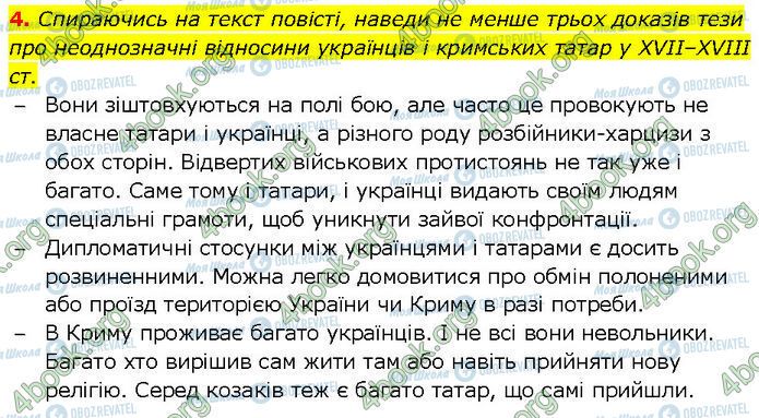 ГДЗ Українська література 7 клас сторінка Стр.87 (4)