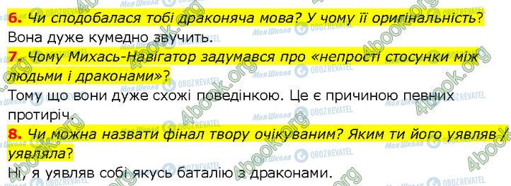 ГДЗ Укр лит 7 класс страница Стр.197 (6-8)
