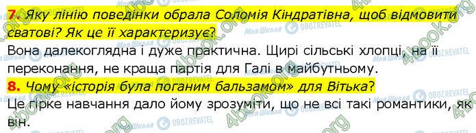 ГДЗ Українська література 7 клас сторінка Стр.238 (7-8)