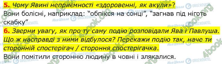 ГДЗ Українська література 7 клас сторінка Стр.213 (5-6)