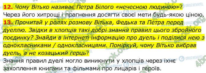ГДЗ Українська література 7 клас сторінка Стр.233 (12-13)