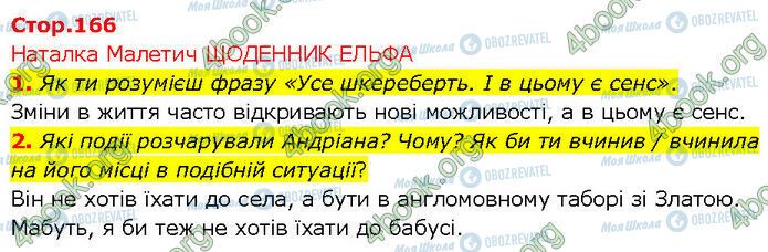 ГДЗ Українська література 7 клас сторінка Стр.166 (1-2)