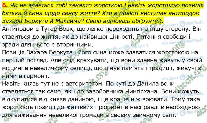 ГДЗ Українська література 7 клас сторінка Стр.62 (6)