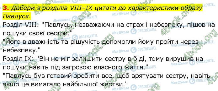 ГДЗ Українська література 7 клас сторінка Стр.84 (Дз.3)