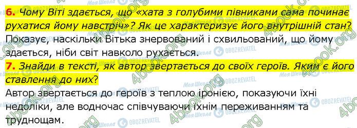 ГДЗ Українська література 7 клас сторінка Стр.233 (6-7)