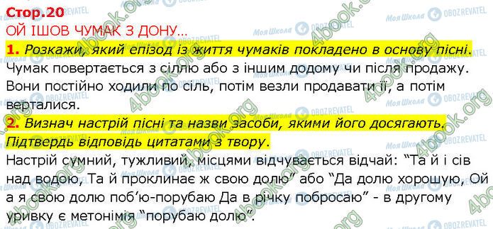 ГДЗ Українська література 7 клас сторінка Стр.20 (1-2)