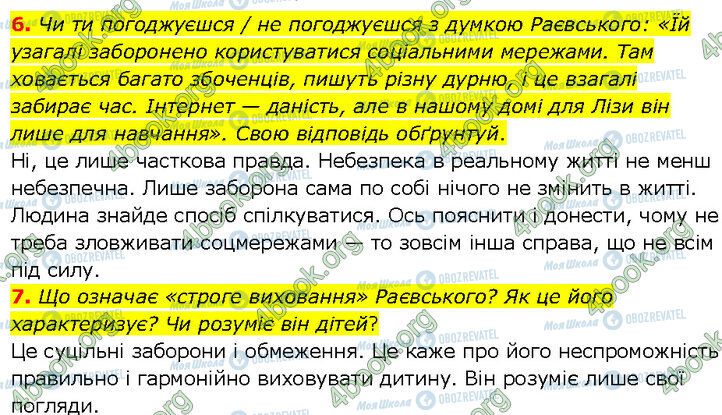 ГДЗ Українська література 7 клас сторінка Стр.183 (6-7)