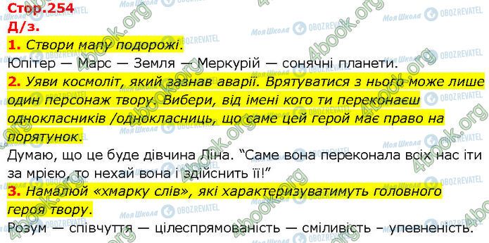 ГДЗ Українська література 7 клас сторінка Стр.254 (Дз.1-3)
