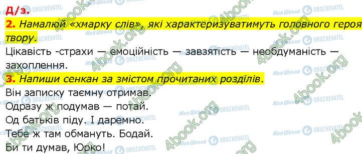 ГДЗ Українська література 7 клас сторінка Стр.176 (Дз.2-3)