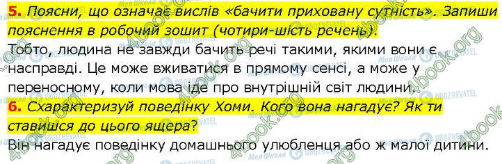 ГДЗ Українська література 7 клас сторінка Стр.192 (5-6)