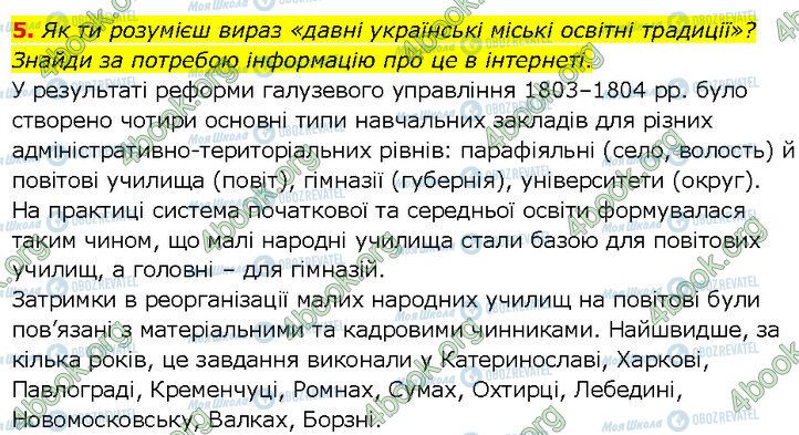 ГДЗ Українська література 7 клас сторінка Стр.176 (5)