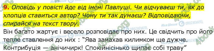 ГДЗ Українська література 7 клас сторінка Стр.208 (9)