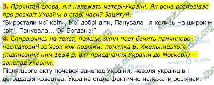 ГДЗ Українська література 7 клас сторінка Стр.42 (3-4)