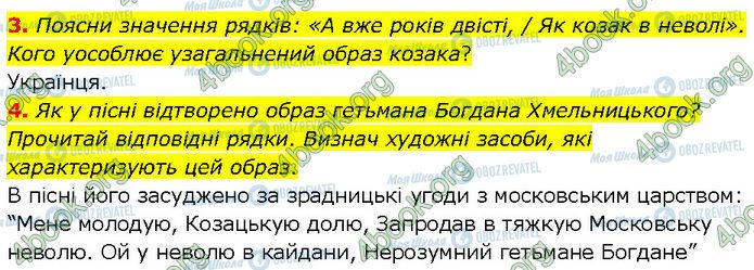 ГДЗ Українська література 7 клас сторінка Стр.18 (3-4)