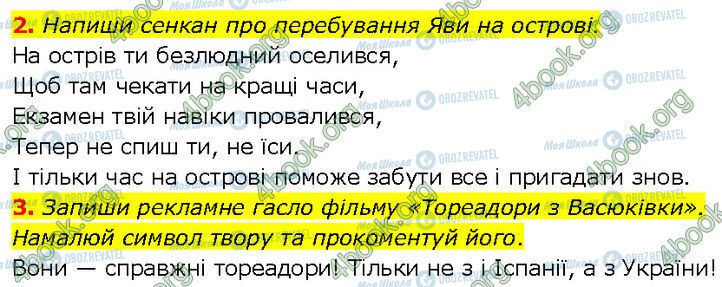 ГДЗ Українська література 7 клас сторінка Стр.214 (Дз.2-3)