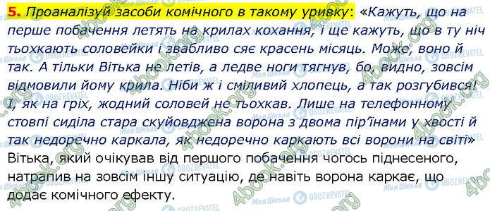 ГДЗ Українська література 7 клас сторінка Стр.233 (5)