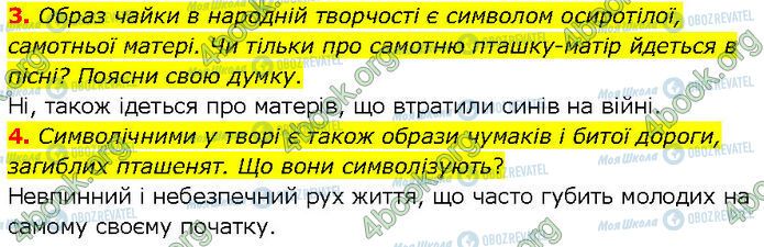 ГДЗ Українська література 7 клас сторінка Стр.21 (3-4)