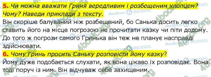 ГДЗ Українська література 7 клас сторінка Стр.111 (5-6)