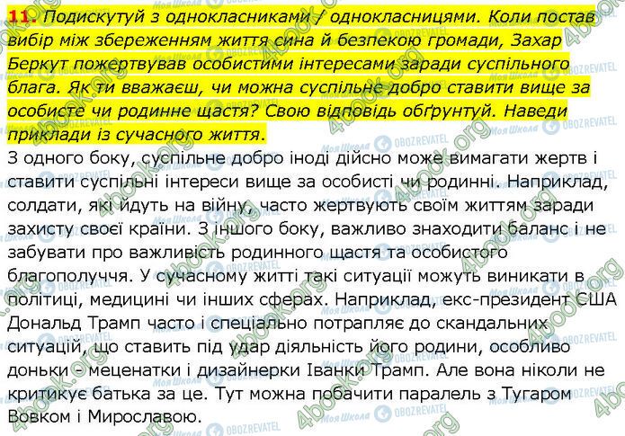 ГДЗ Укр лит 7 класс страница Стр.72 (11)