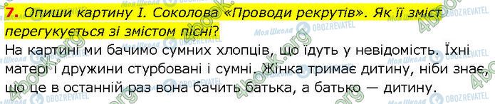 ГДЗ Українська література 7 клас сторінка Стр.25 (7)