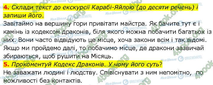 ГДЗ Українська література 7 клас сторінка Стр.197 (4-5)