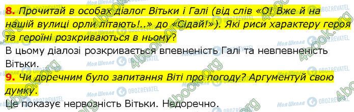 ГДЗ Укр лит 7 класс страница Стр.233 (8-9)
