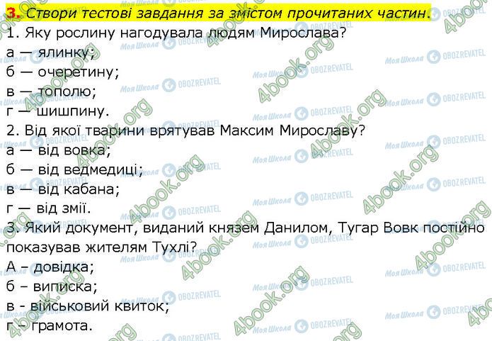 ГДЗ Українська література 7 клас сторінка Стр.55 (Дз.3)