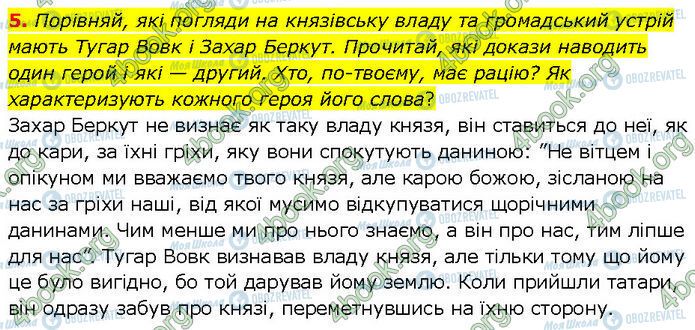 ГДЗ Українська література 7 клас сторінка Стр.55 (5)