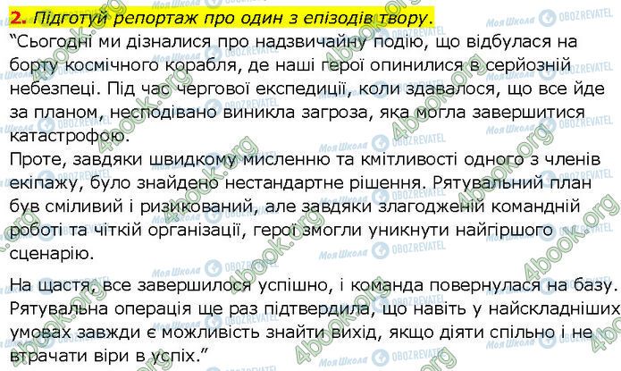ГДЗ Українська література 7 клас сторінка Стр.248 (Дз.2)
