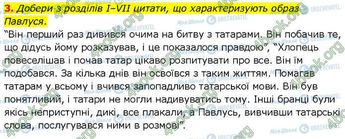 ГДЗ Українська література 7 клас сторінка Стр.78 (Дз.3)