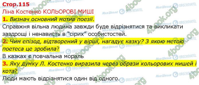 ГДЗ Українська література 7 клас сторінка Стр.116 (1-3)