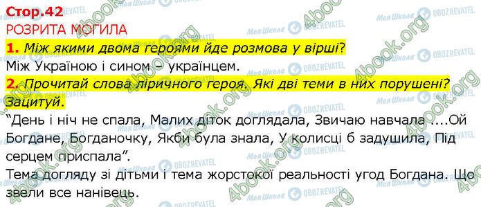 ГДЗ Українська література 7 клас сторінка Стр.42 (1-2)
