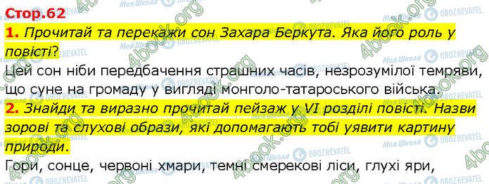 ГДЗ Українська література 7 клас сторінка Стр.62 (1-2)
